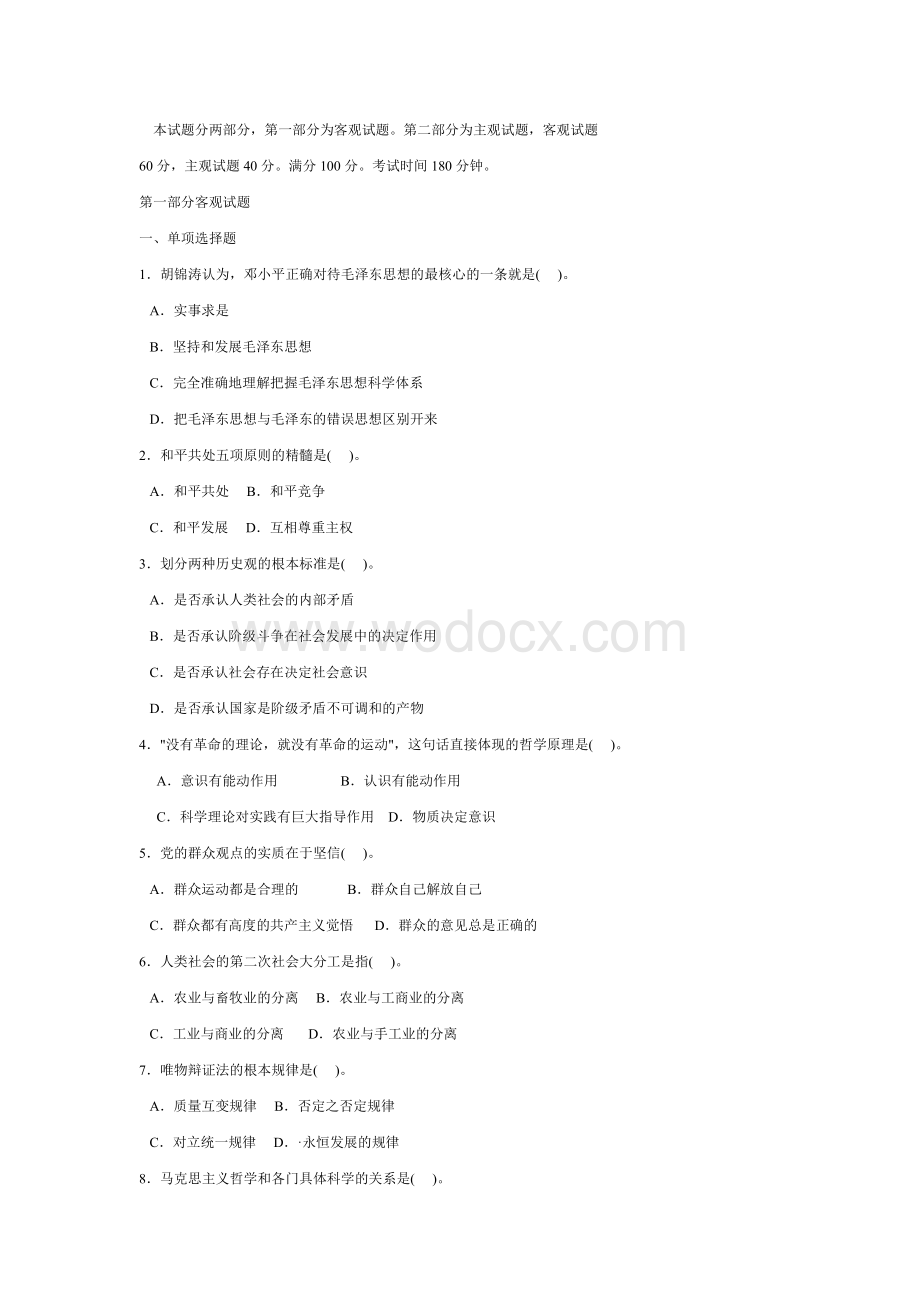 《公共基础知识》考前冲刺试卷(十一).doc_第1页