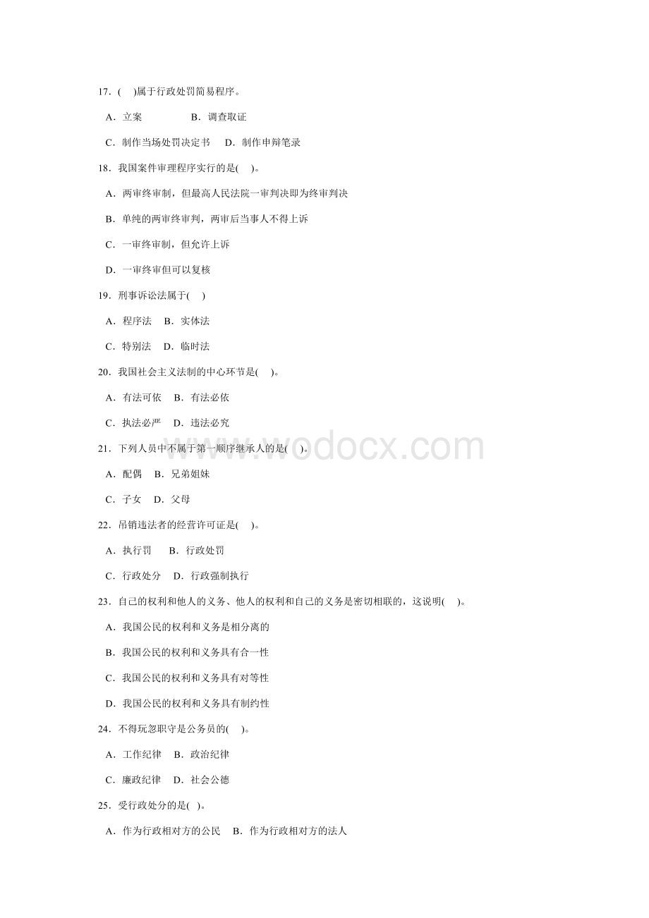 《公共基础知识》考前冲刺试卷(十一).doc_第3页