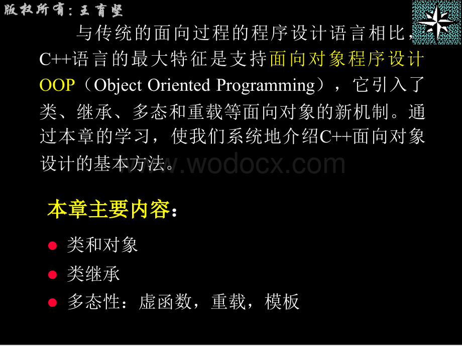第3章 C++面向对象程序设计.ppt_第2页