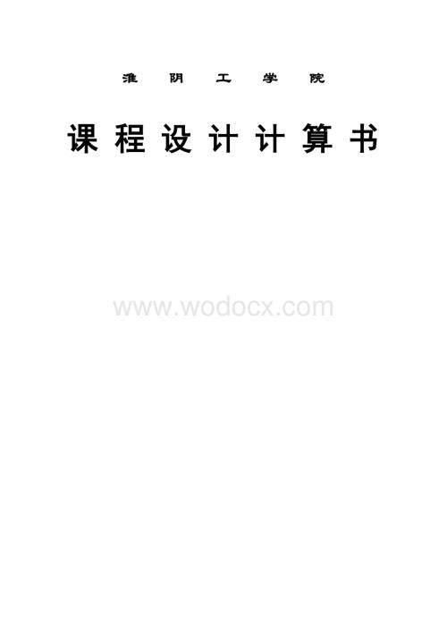 钢筋混凝土计算.doc