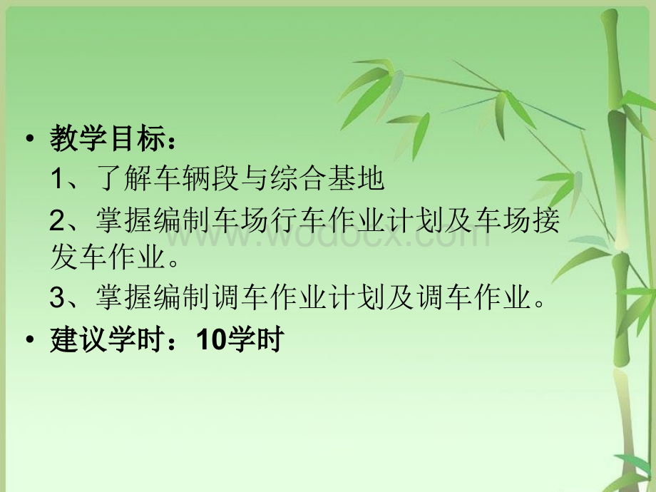 车辆基地作业组织.ppt_第2页