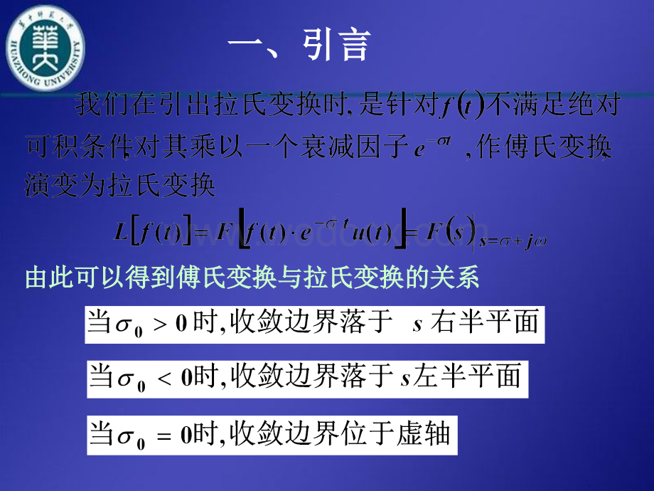 411 拉普拉斯变换与傅里叶变换的关系.ppt_第2页