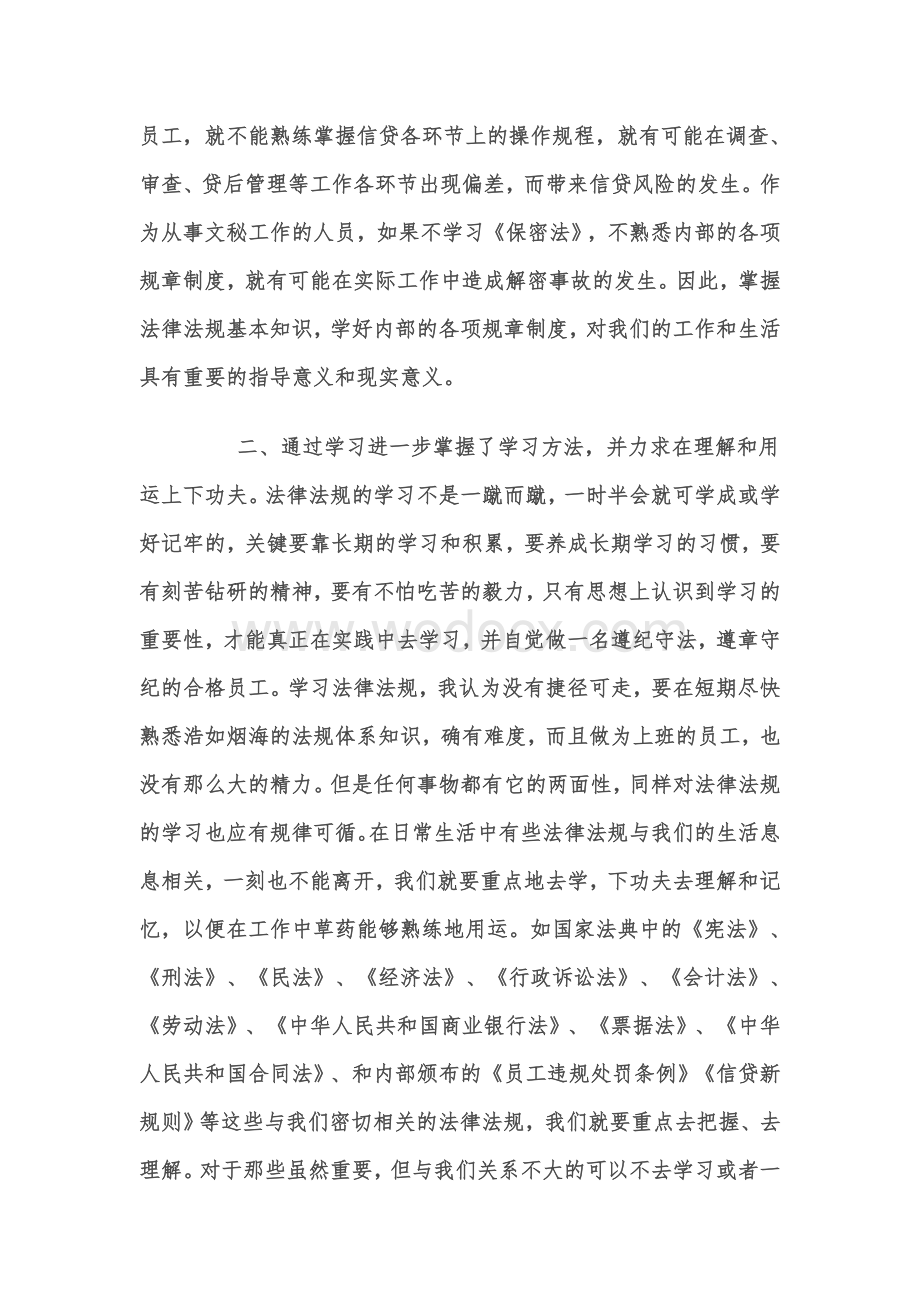 《中国农业银行员工违反规章制度处理办法》学习心得.doc_第2页