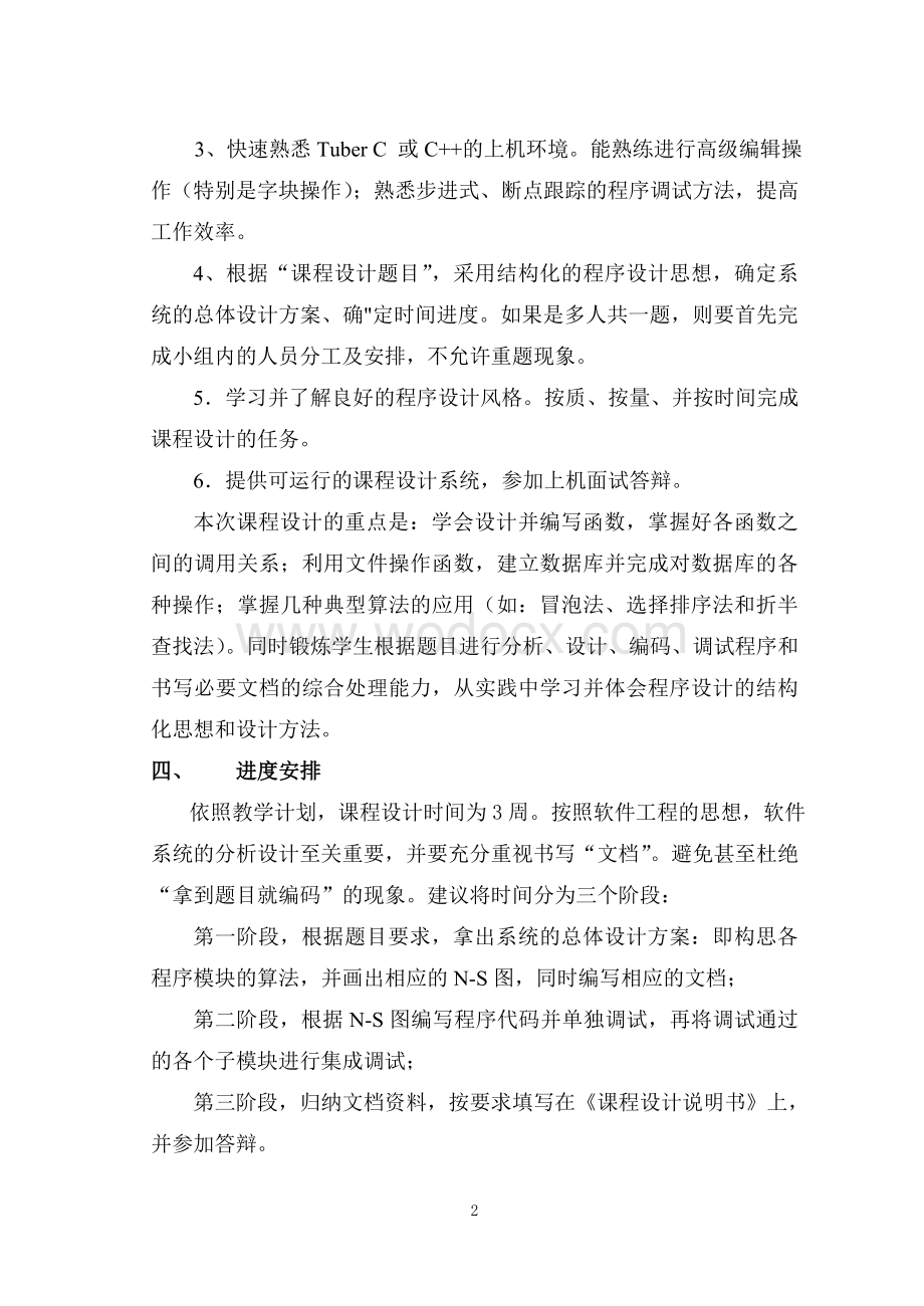 教师信息管理系统(C语言课程设计).doc_第2页