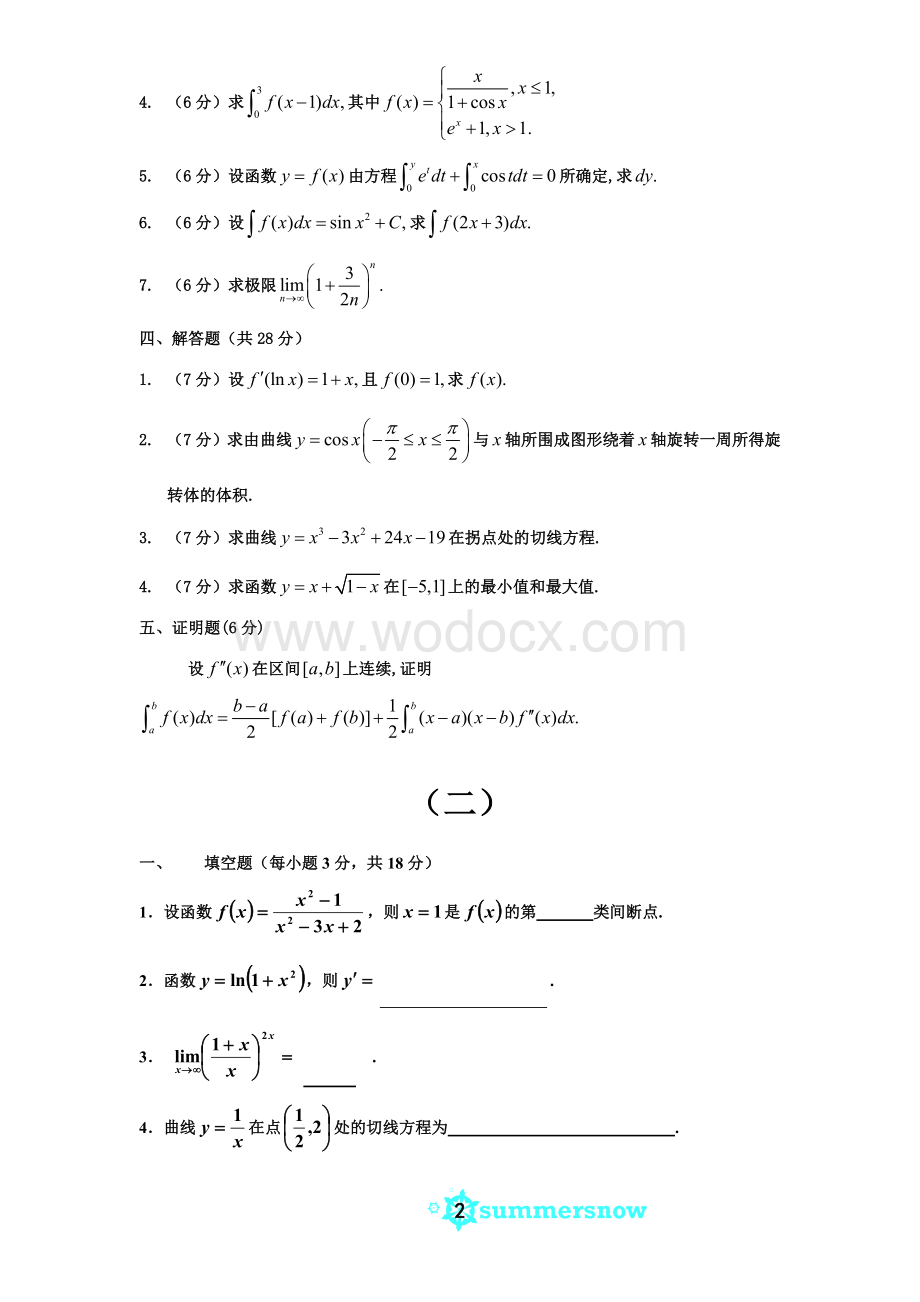 大一高等数学期末考试试卷及答案详解.doc_第2页