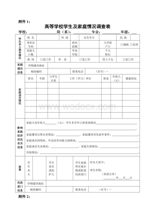 高等学校学生及家庭表.doc