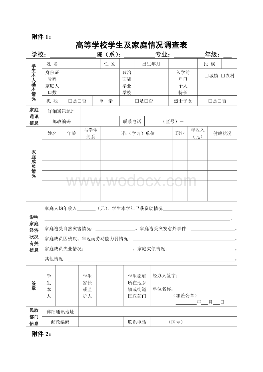 高等学校学生及家庭表.doc_第1页