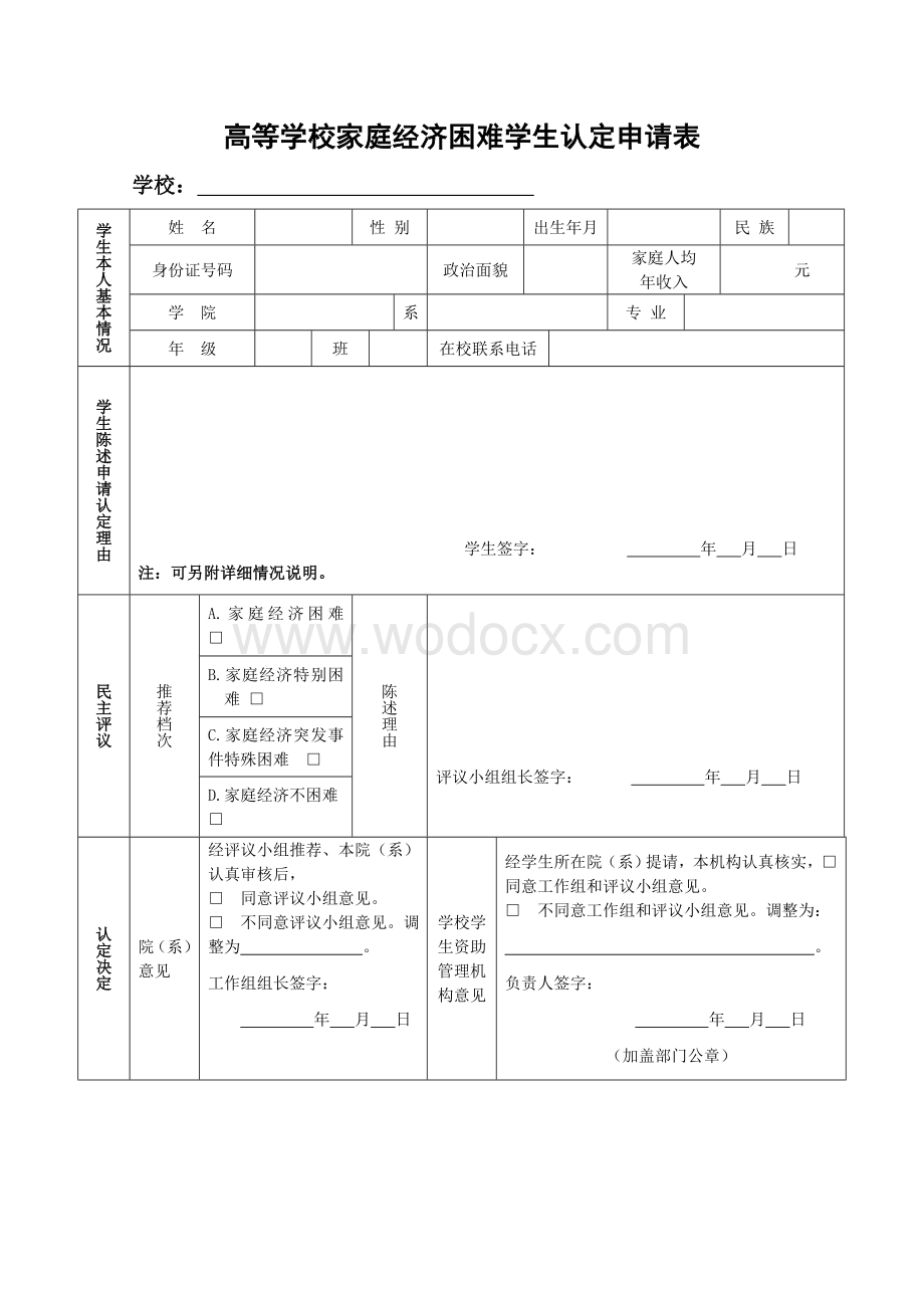 高等学校学生及家庭表.doc_第2页