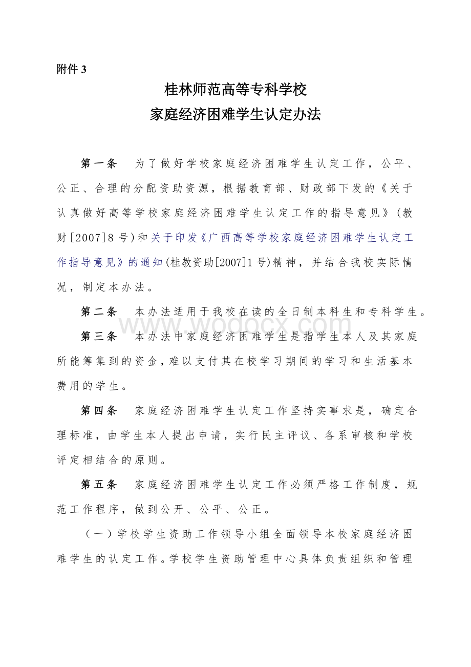 高等学校学生及家庭表.doc_第3页