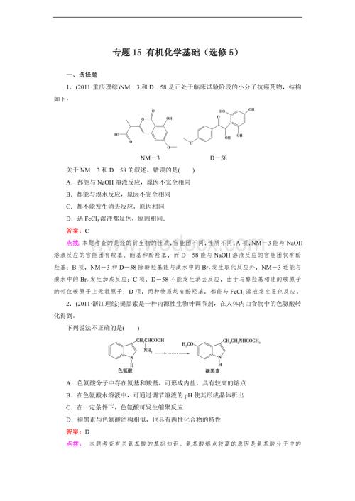 第15卷 有机化学基础.doc