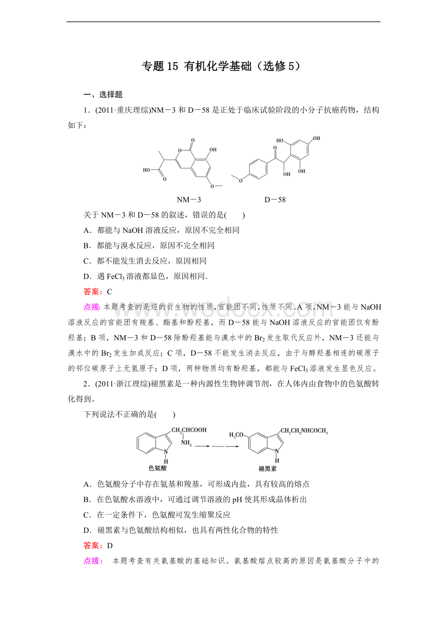 第15卷 有机化学基础.doc_第1页