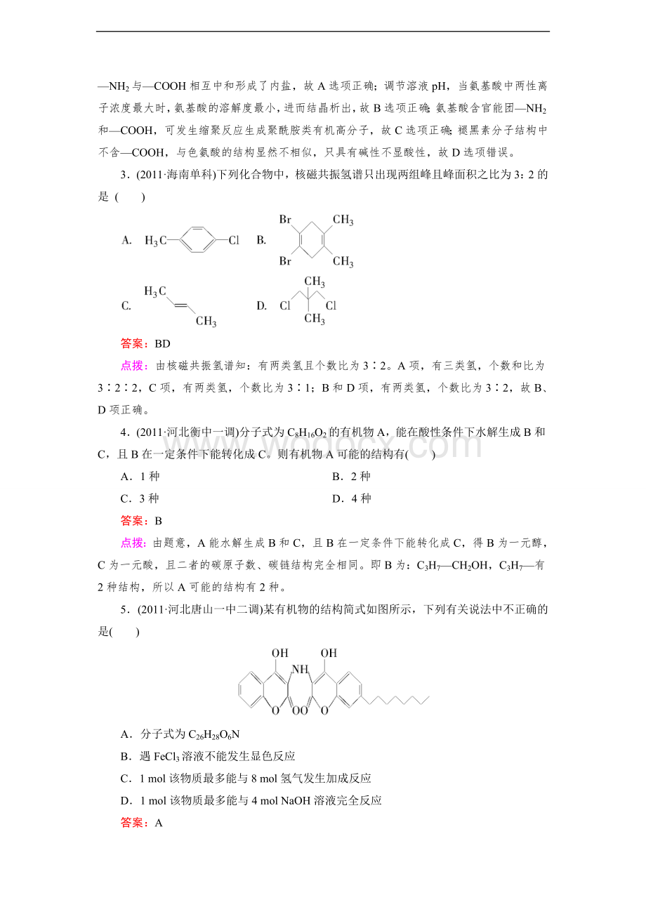 第15卷 有机化学基础.doc_第2页