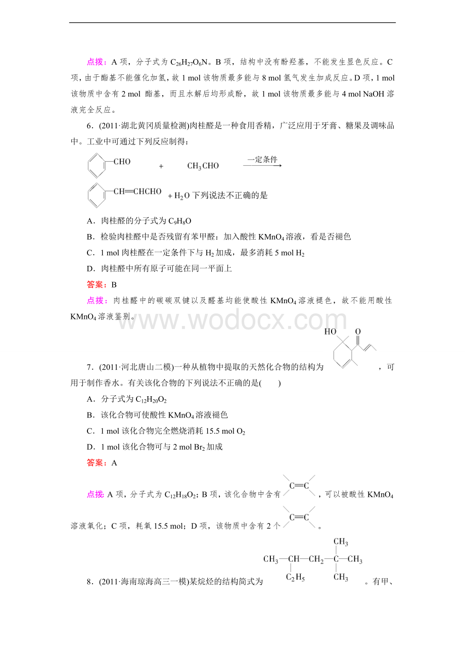 第15卷 有机化学基础.doc_第3页