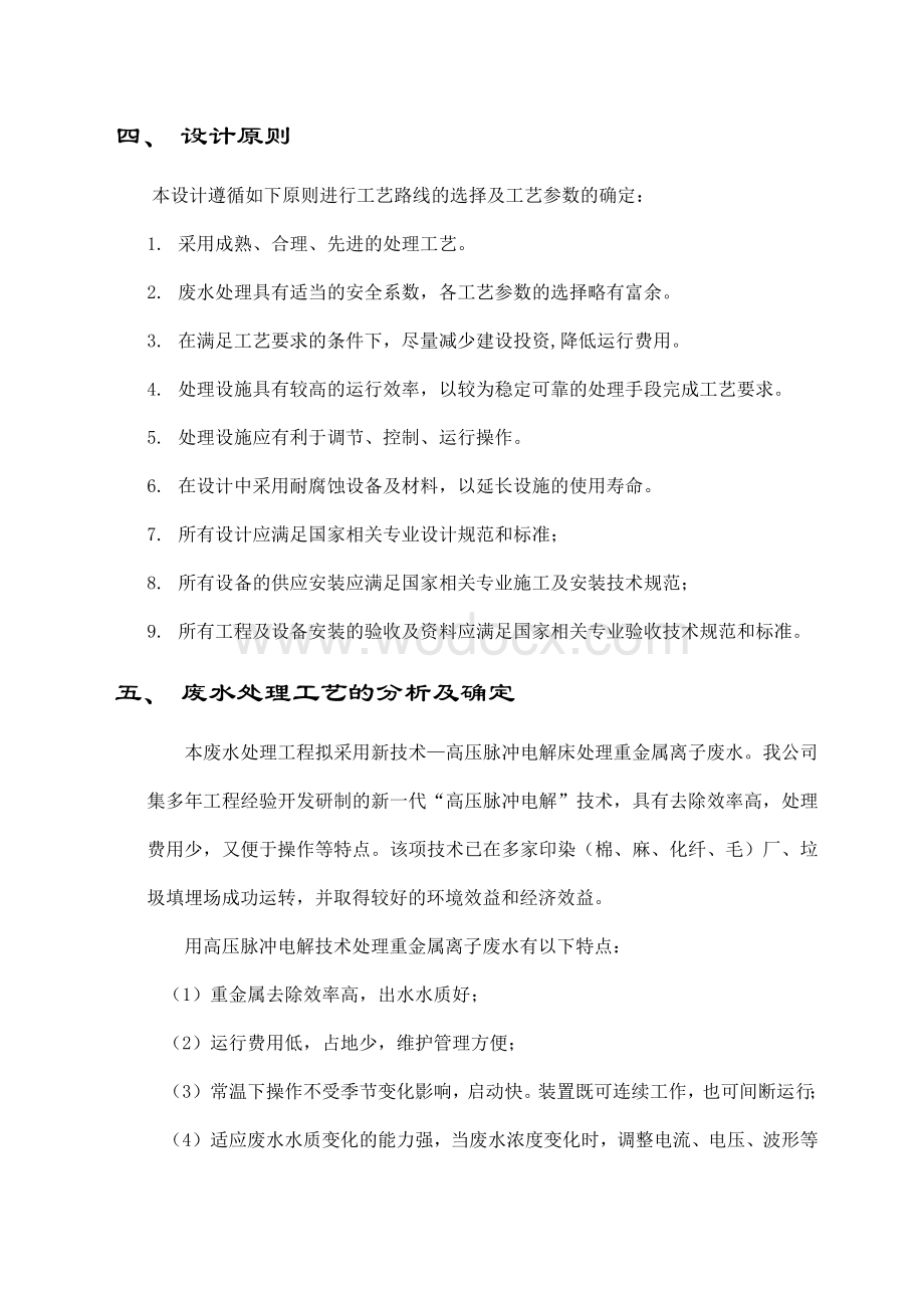 某半导体有限公司废水处理方案.doc_第2页