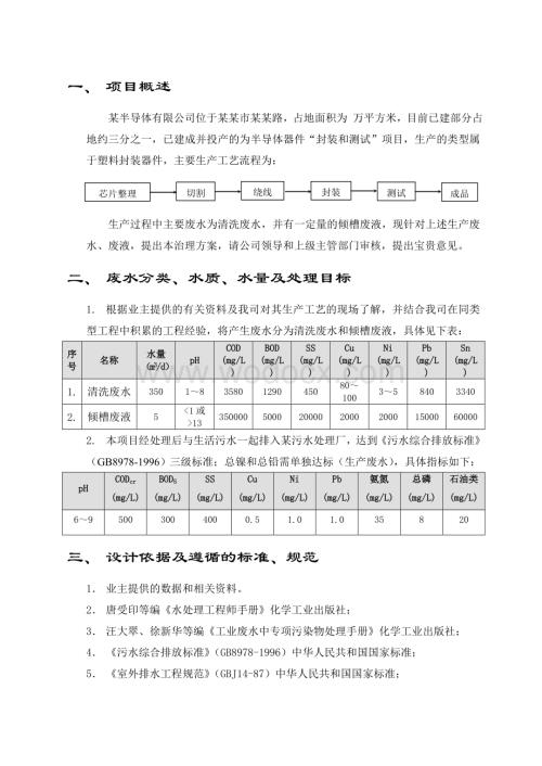 某半导体有限公司废水处理方案.doc