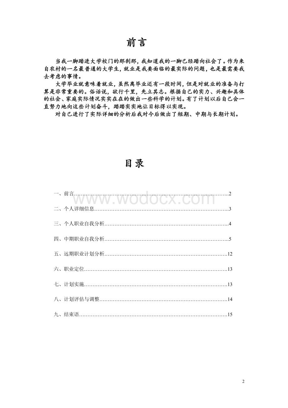 大学生职业生涯规划--航天杯.doc_第3页