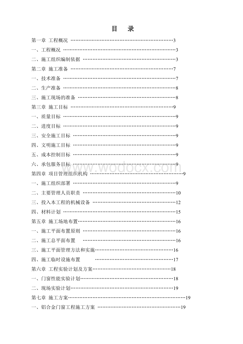 铝合金门窗设计.doc_第1页