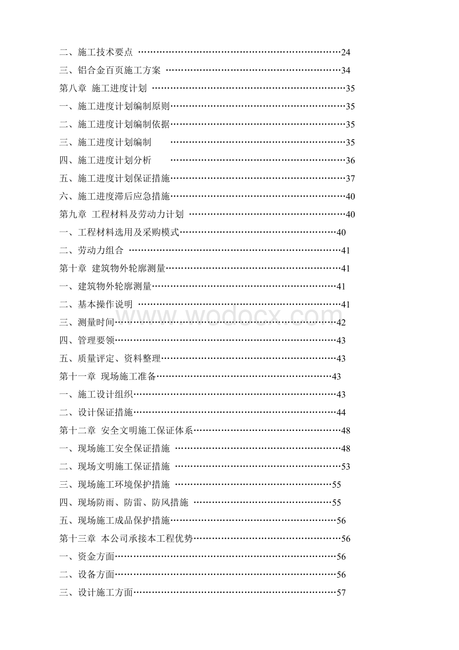 铝合金门窗设计.doc_第2页