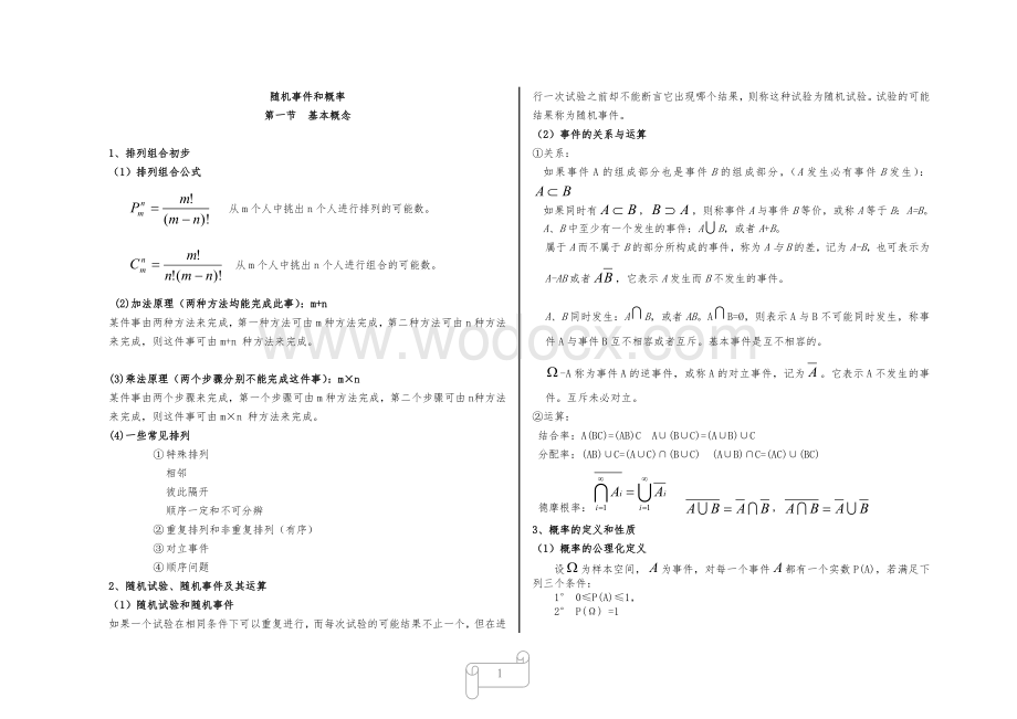 概率论与数理统计_.doc_第1页