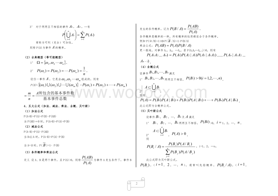 概率论与数理统计_.doc_第2页