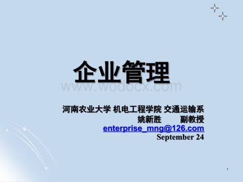 4第四章 现代企业制度.ppt