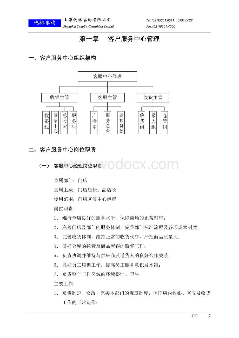 现代超市质量管理.doc_第2页