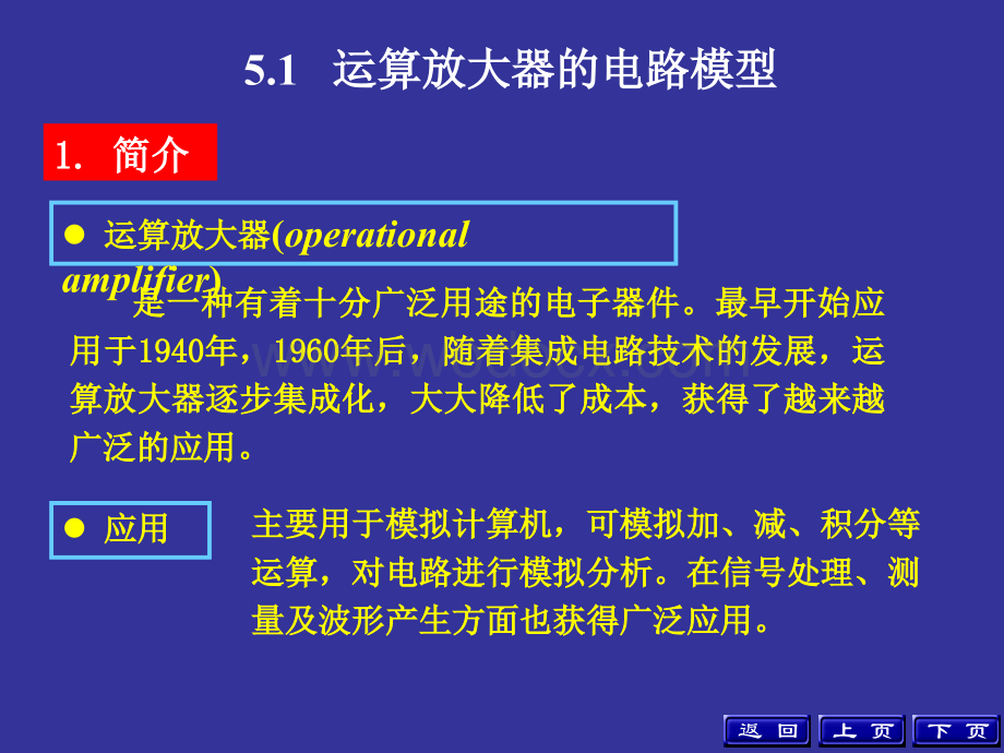 第五章、含运算放大器的电阻电路.ppt_第2页