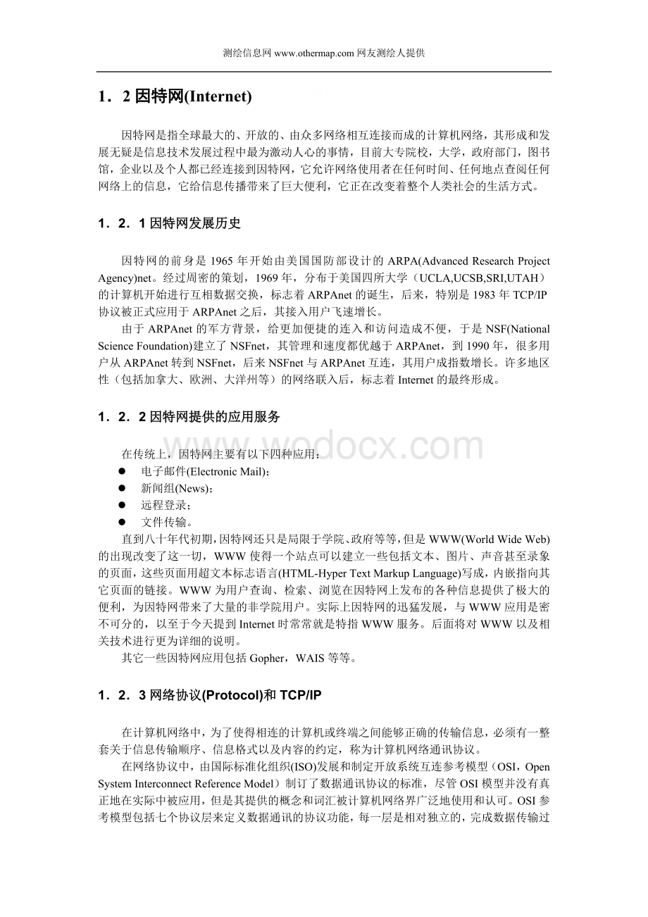 《地理信息系统--原理、方法和应用》 邬伦等13网络GIS.doc_第3页