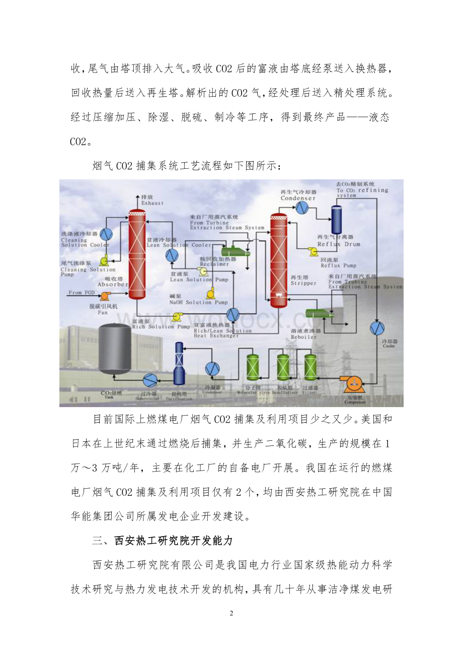 某发电厂二氧化碳捕集及利用项目可行性报告.doc_第2页