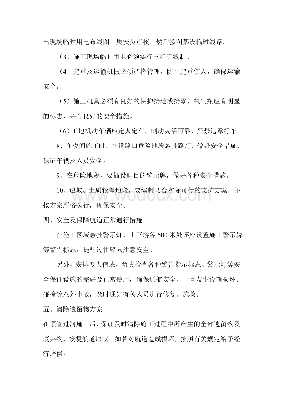 顶管过河施工相关安全措施.doc_第2页