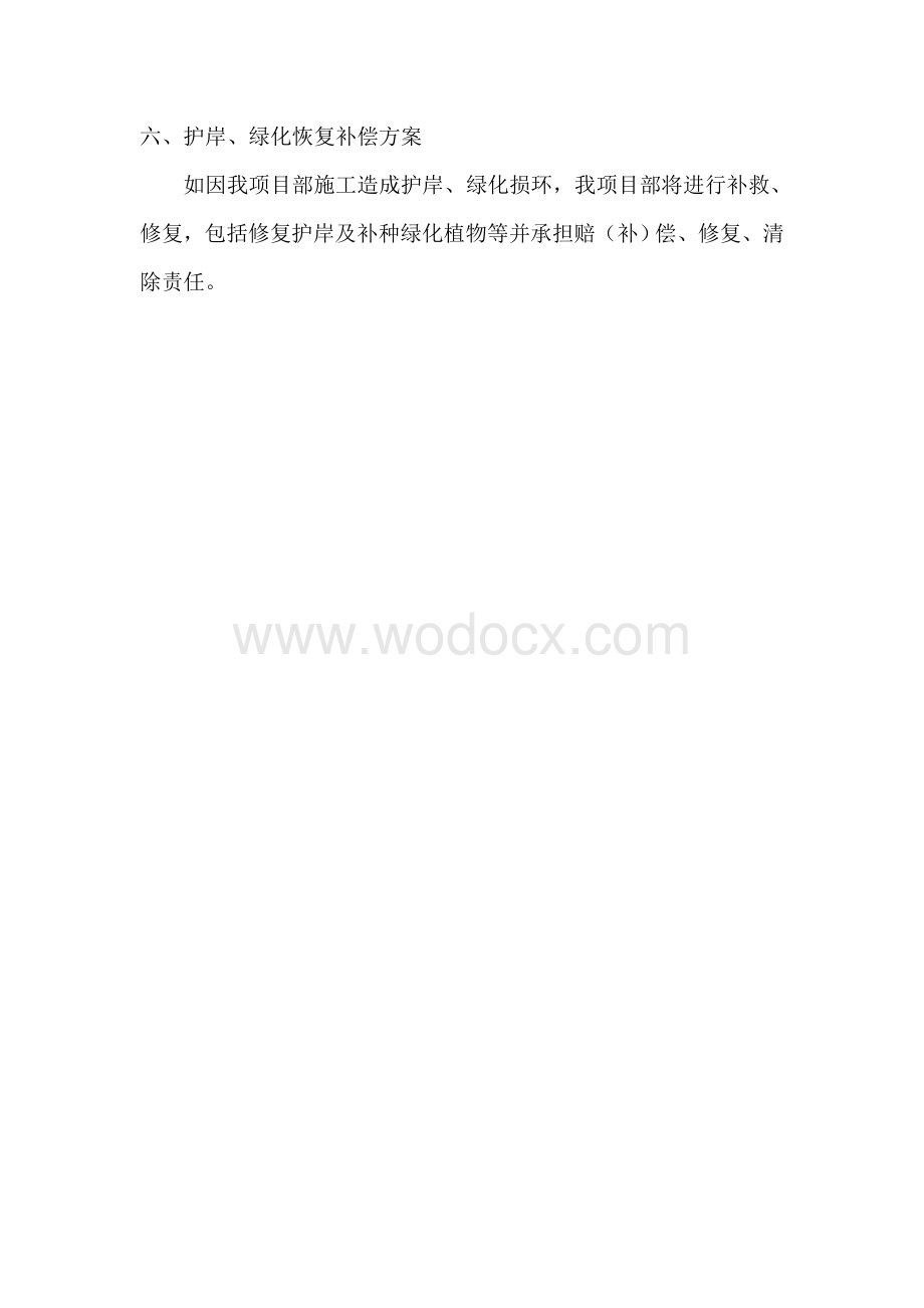 顶管过河施工相关安全措施.doc_第3页