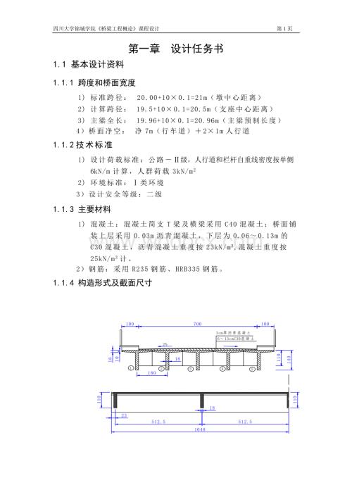 桥梁工程设计.doc