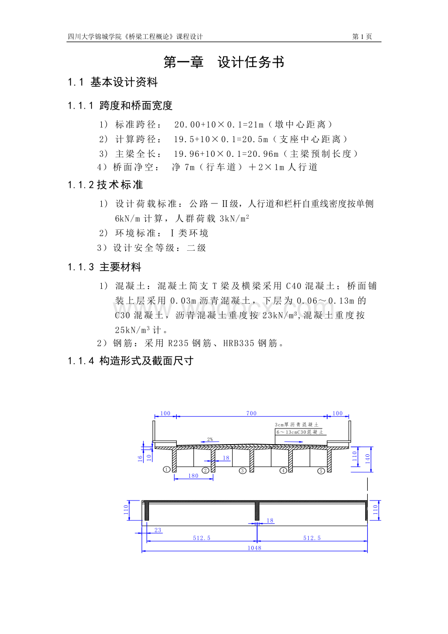 桥梁工程设计.doc_第1页