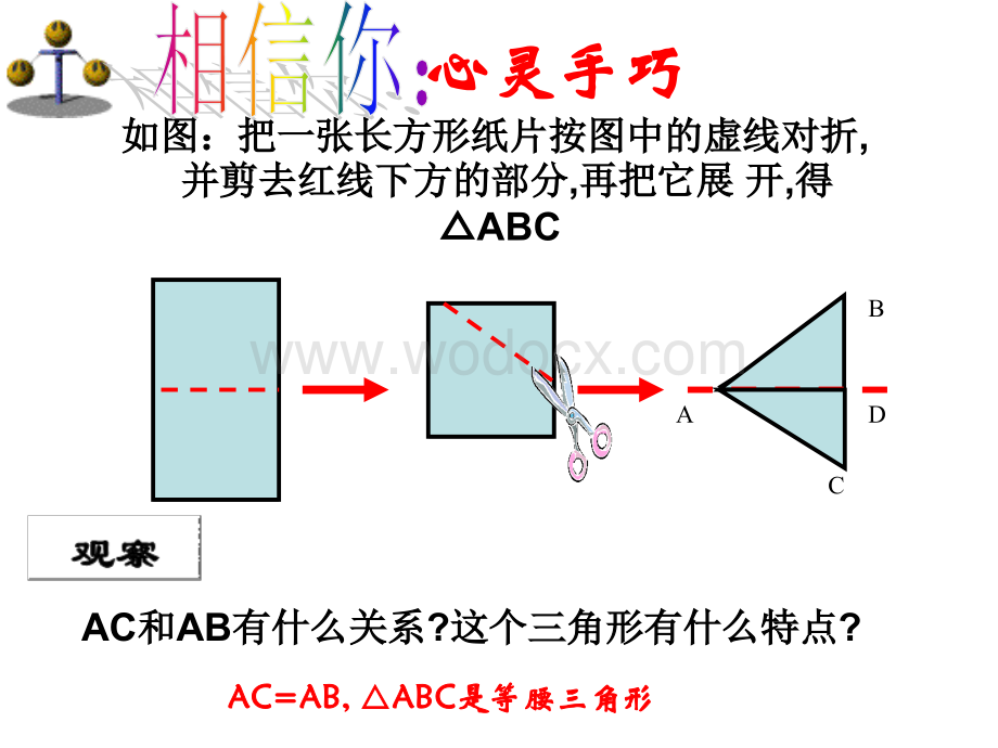 等腰三角形的性质优质课课件.ppt_第2页