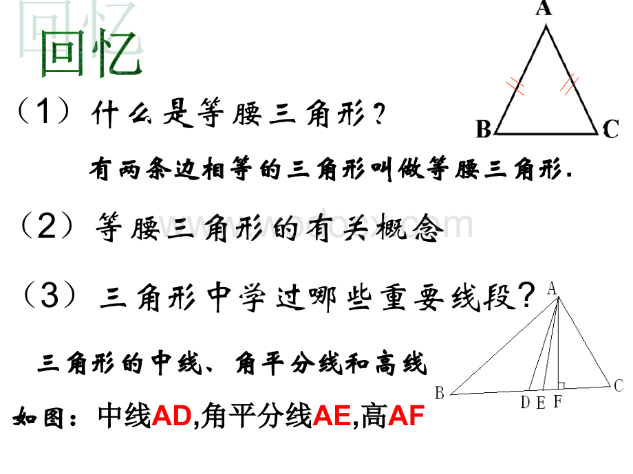 等腰三角形的性质优质课课件.ppt_第3页