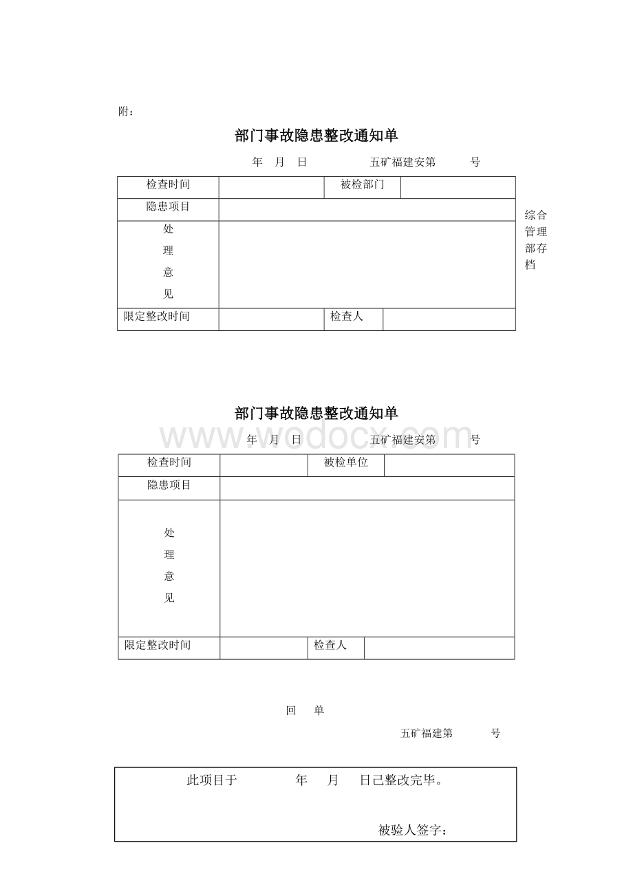 安全检查制度.doc_第3页