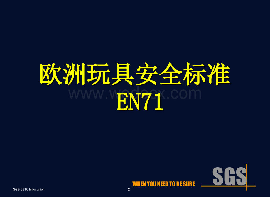 欧洲玩具安全标准.ppt_第2页