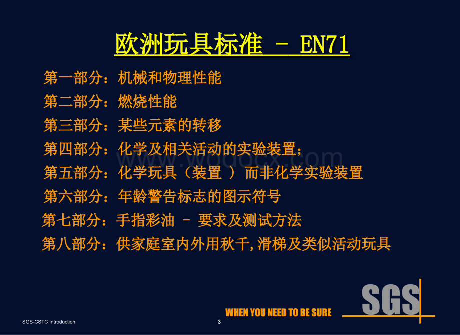 欧洲玩具安全标准.ppt_第3页