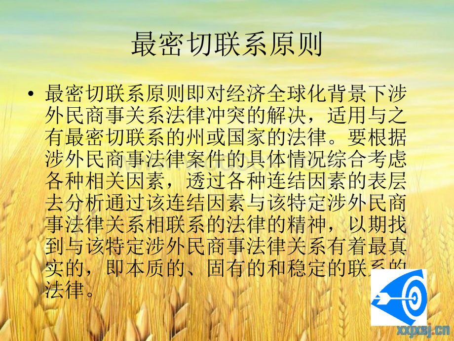 国际私法作业汪夏谭.ppt_第3页