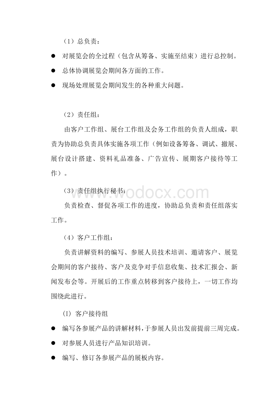 展览管理制度.doc_第2页