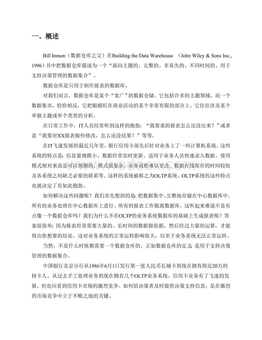 数据仓库分析系统整体设计方案.doc_第2页