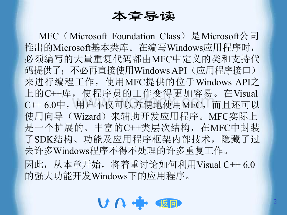 《面向对象的程序设计语言——C++》课件--第4章.ppt_第2页