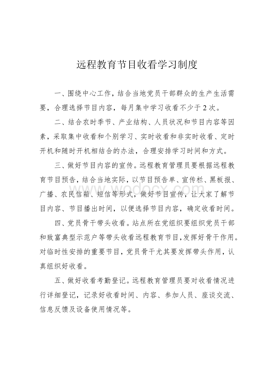 远程教育站点管理制度.doc_第2页