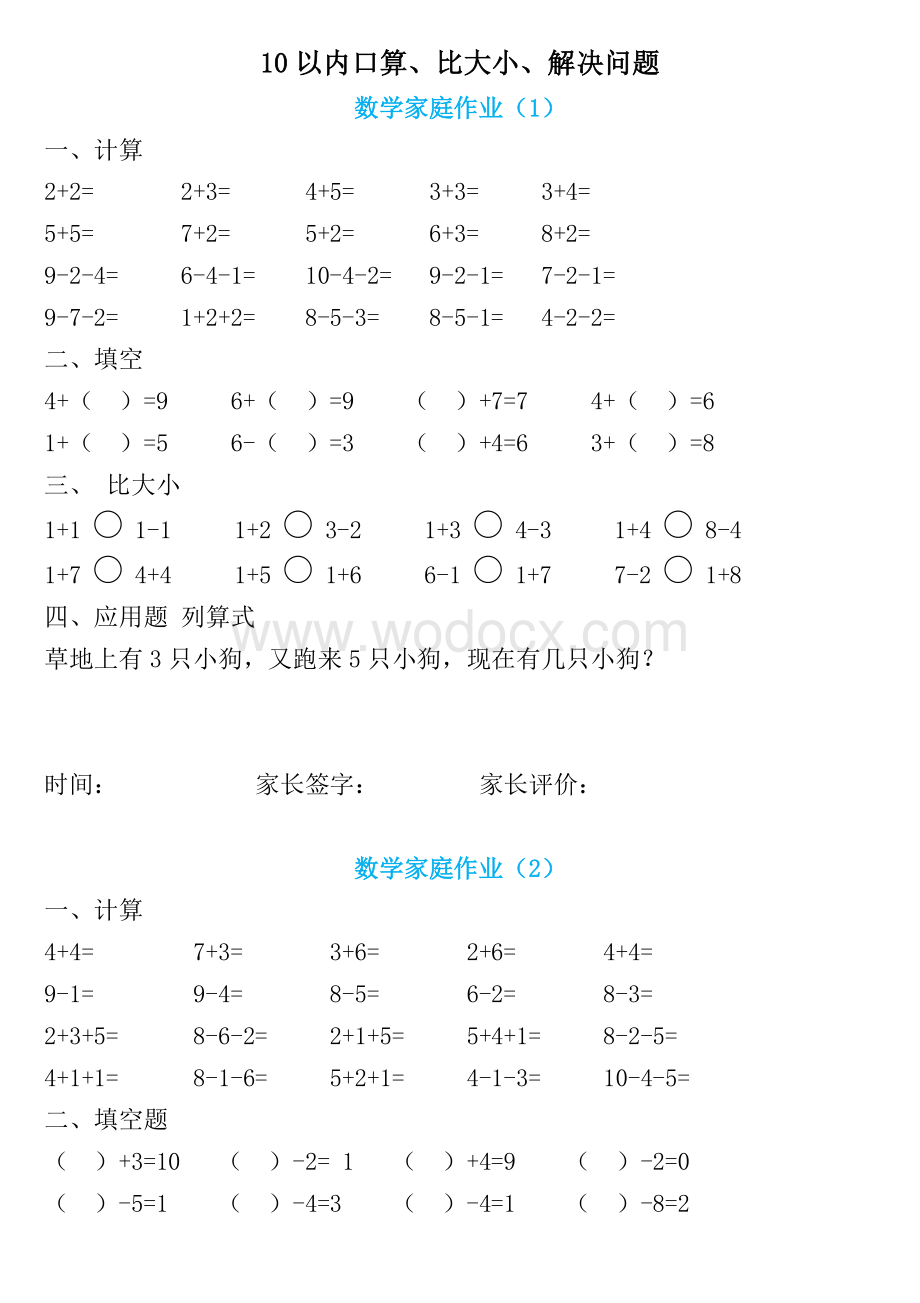 10以内家庭作业25套.doc_第1页