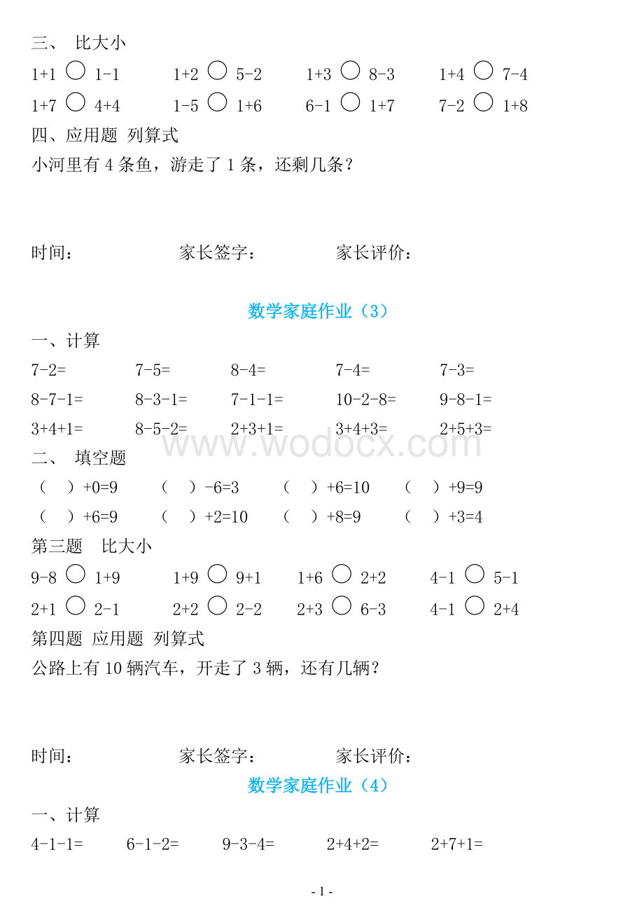 10以内家庭作业25套.doc_第2页