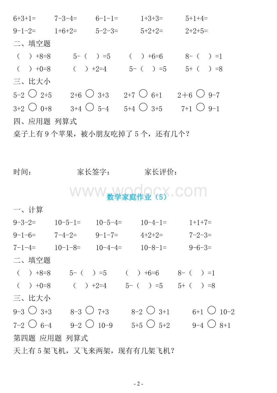 10以内家庭作业25套.doc_第3页