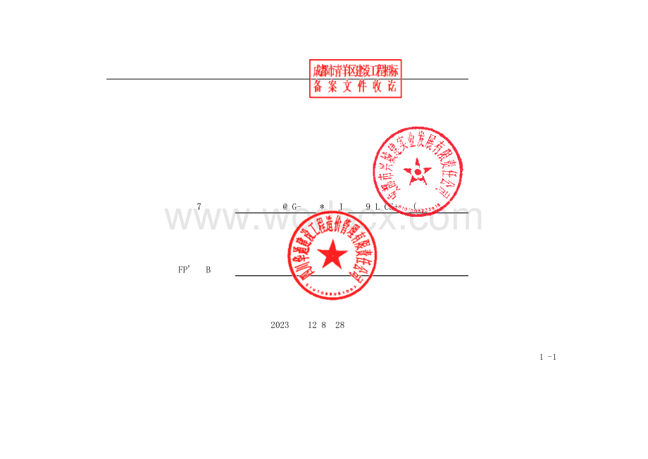 青羊区中医医院新院区建设项目清单.pdf_第1页