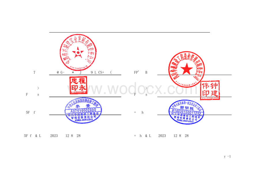 青羊区中医医院新院区建设项目清单.pdf_第2页