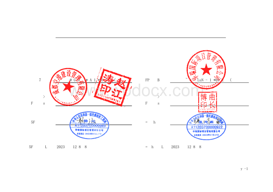 龙泽花园及幼儿园设施建设项目清单.pdf_第2页