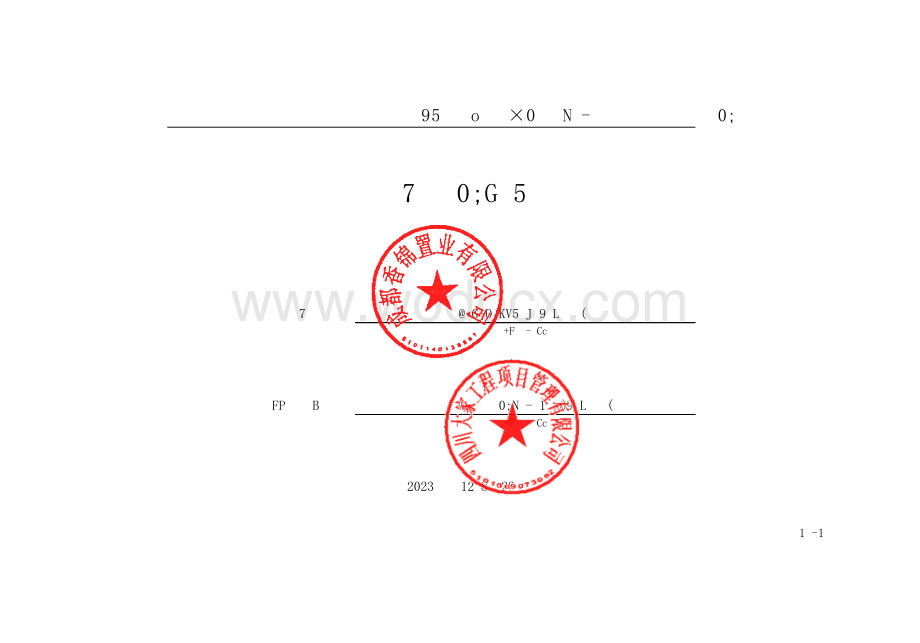 香锦置业房地产开发项目清单.pdf_第1页